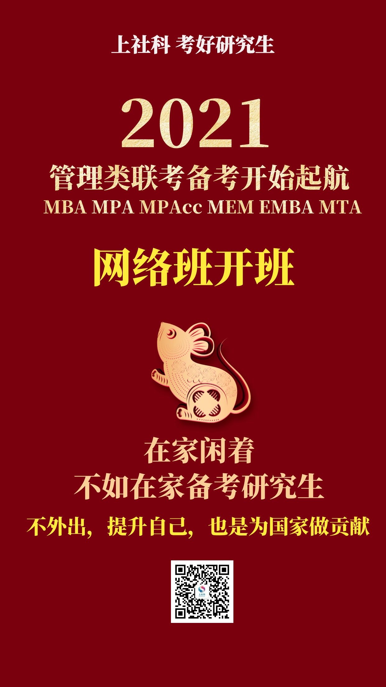 上社科考MBA